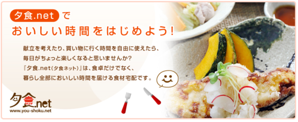 【低価格】ヨシケイ「夕食.net」の口コミ(評判)・料金(価格)まとめ！「シンプルミール」の人気の理由や違いは何？
